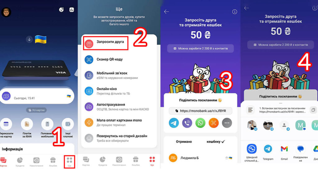 Как пригласить друга инструкция Монобанк