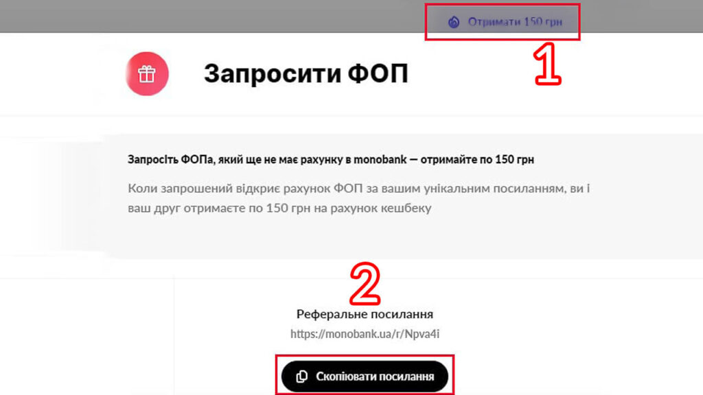Как пригласить ФЛП в Монобанк