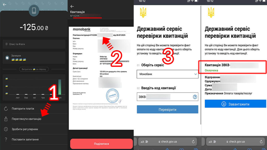 Проверка чека Монобанк на check gov ua