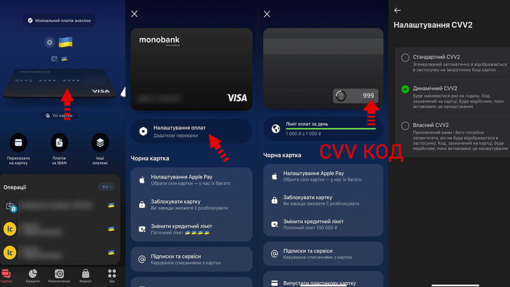 CVV код в застосунку монобанк інструкція