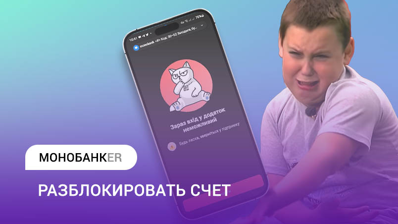 Блокировка карты monobank