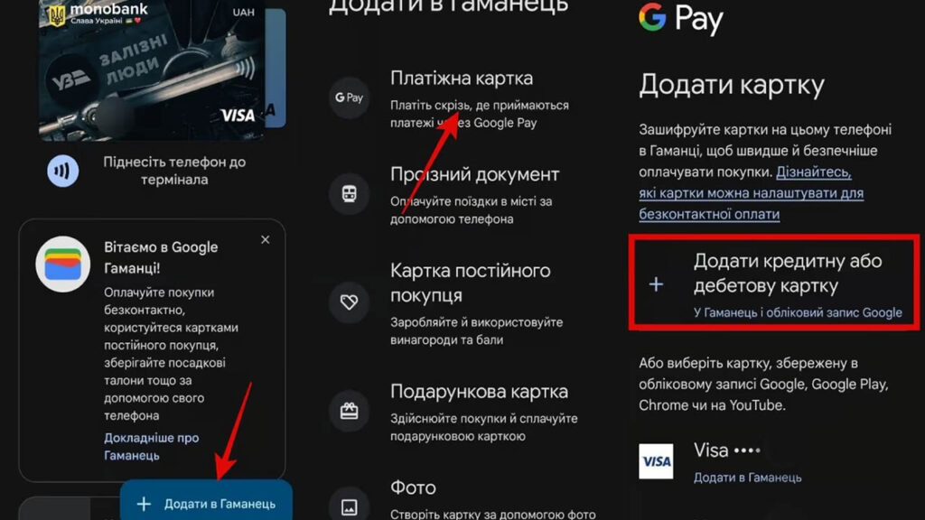 Google Pay Монобанк инструкция